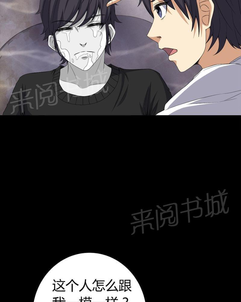 《我在殡仪馆工作的那些事儿》第75话 第17页