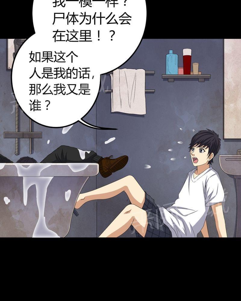 《我在殡仪馆工作的那些事儿》第75话 第18页