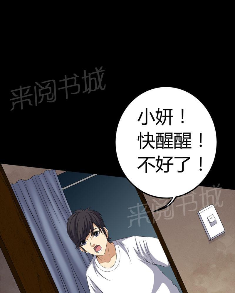 《我在殡仪馆工作的那些事儿》第75话 第19页