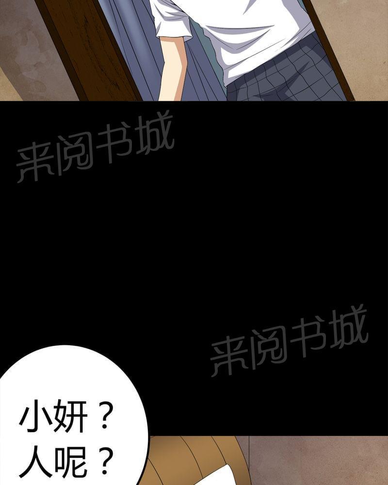 《我在殡仪馆工作的那些事儿》第75话 第20页