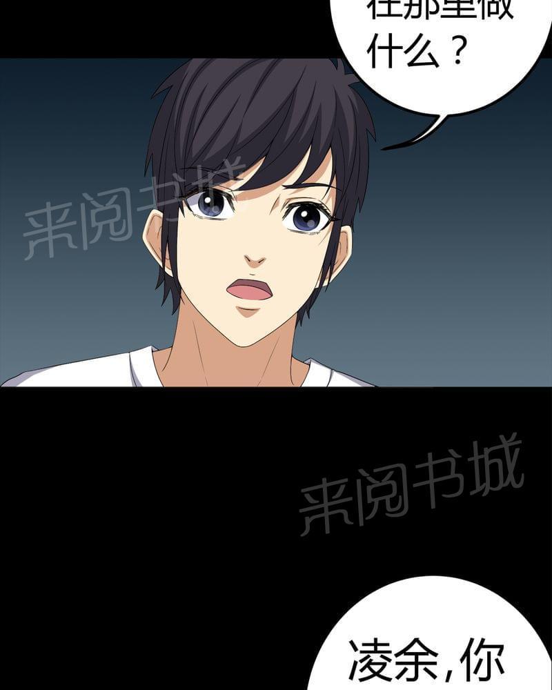 《我在殡仪馆工作的那些事儿》第75话 第24页