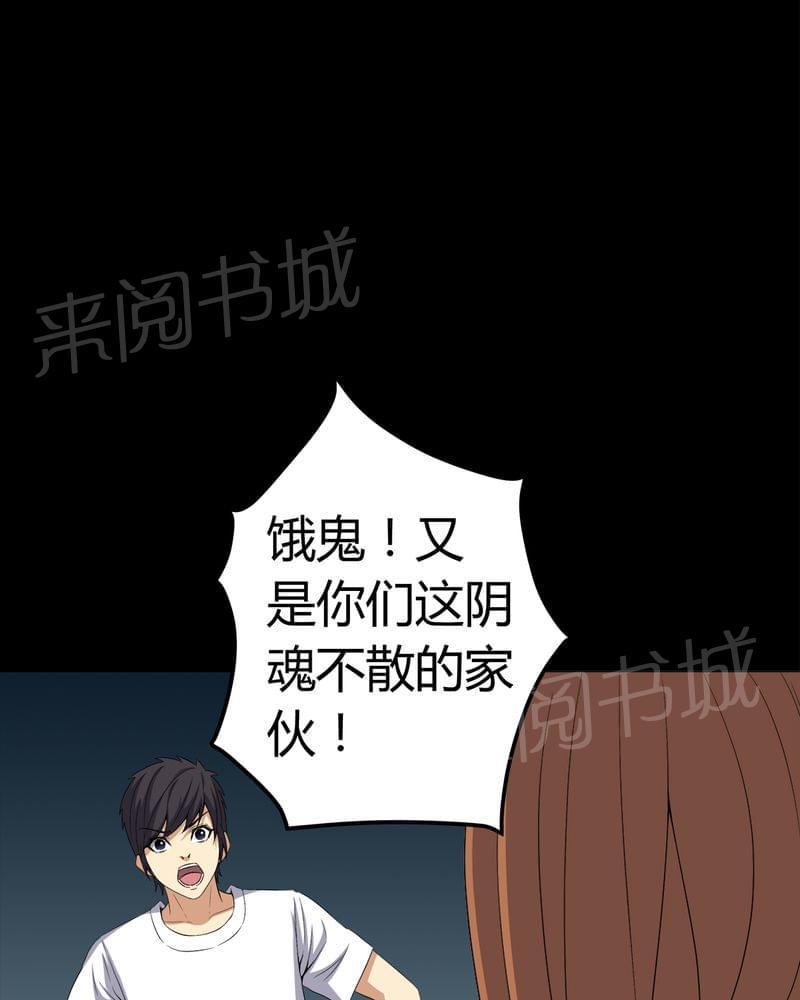 《我在殡仪馆工作的那些事儿》第75话 第26页