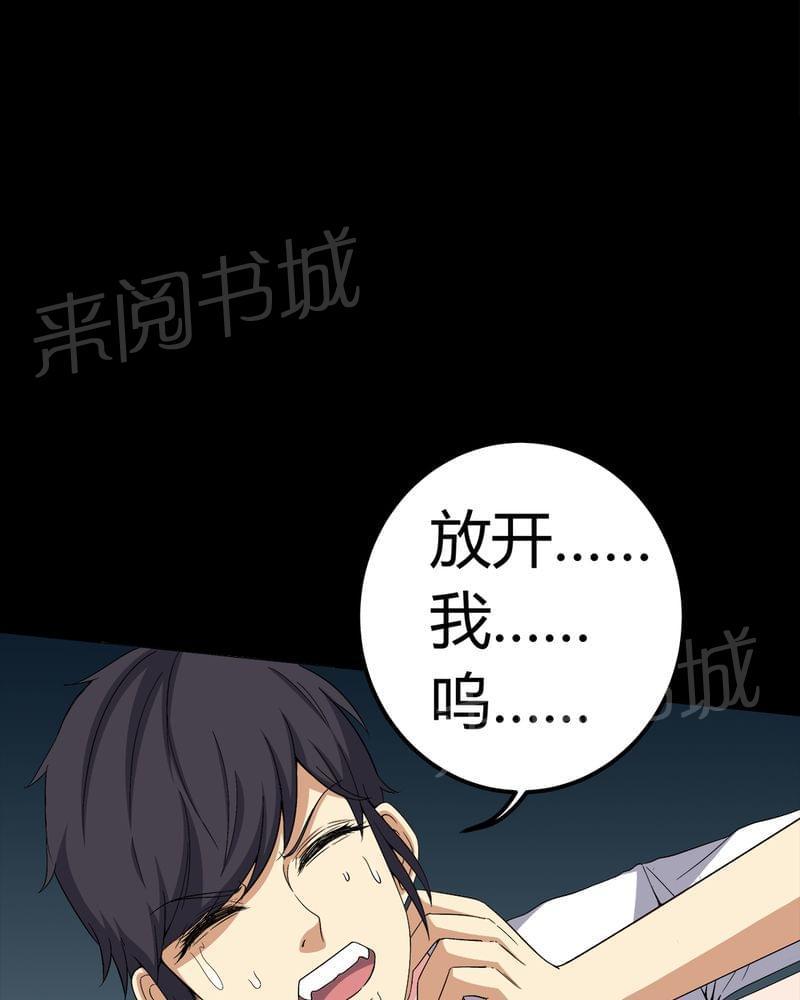 《我在殡仪馆工作的那些事儿》第75话 第29页