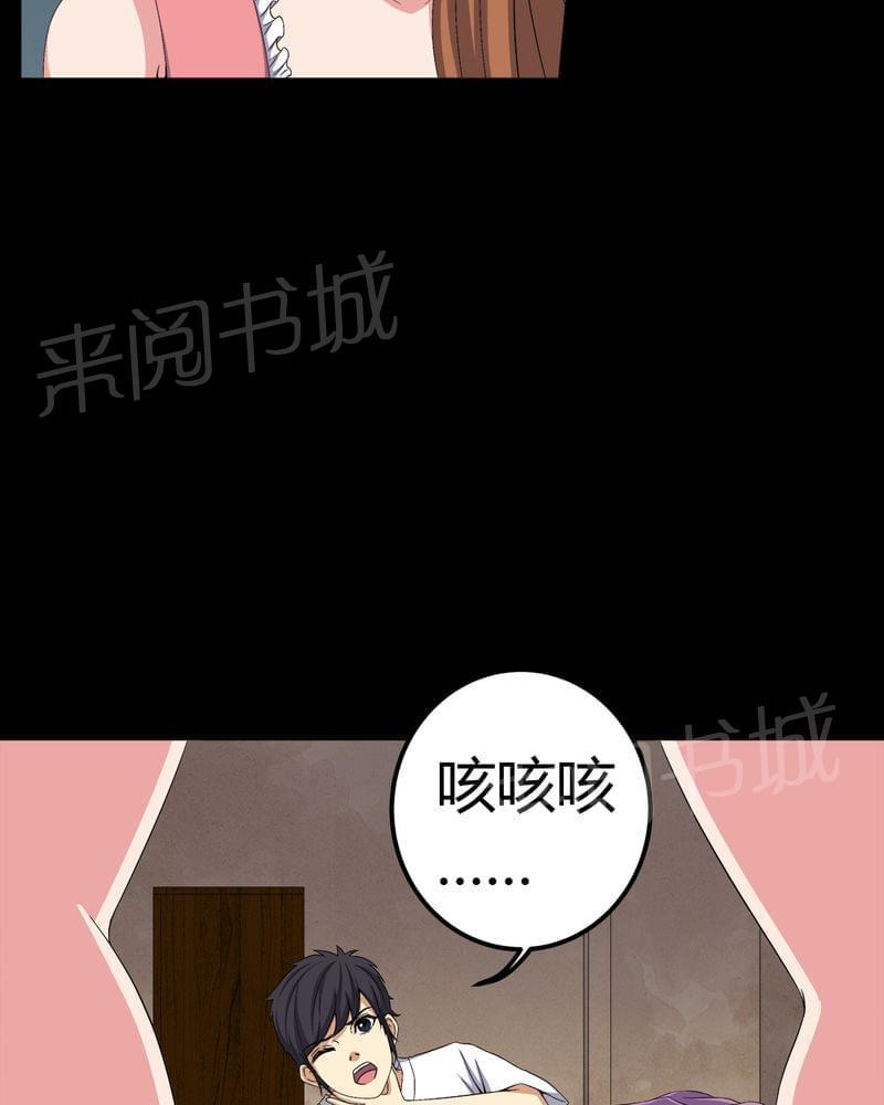 《我在殡仪馆工作的那些事儿》第75话 第33页