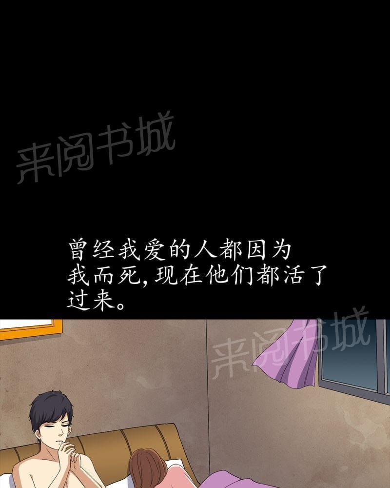 《我在殡仪馆工作的那些事儿》第75话 第3页