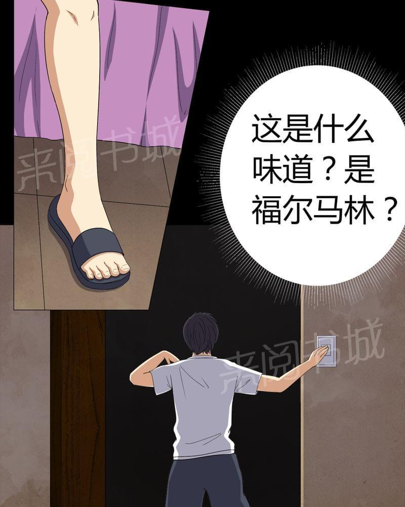 《我在殡仪馆工作的那些事儿》第75话 第6页