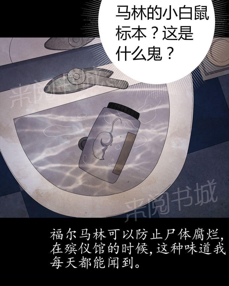《我在殡仪馆工作的那些事儿》第75话 第8页