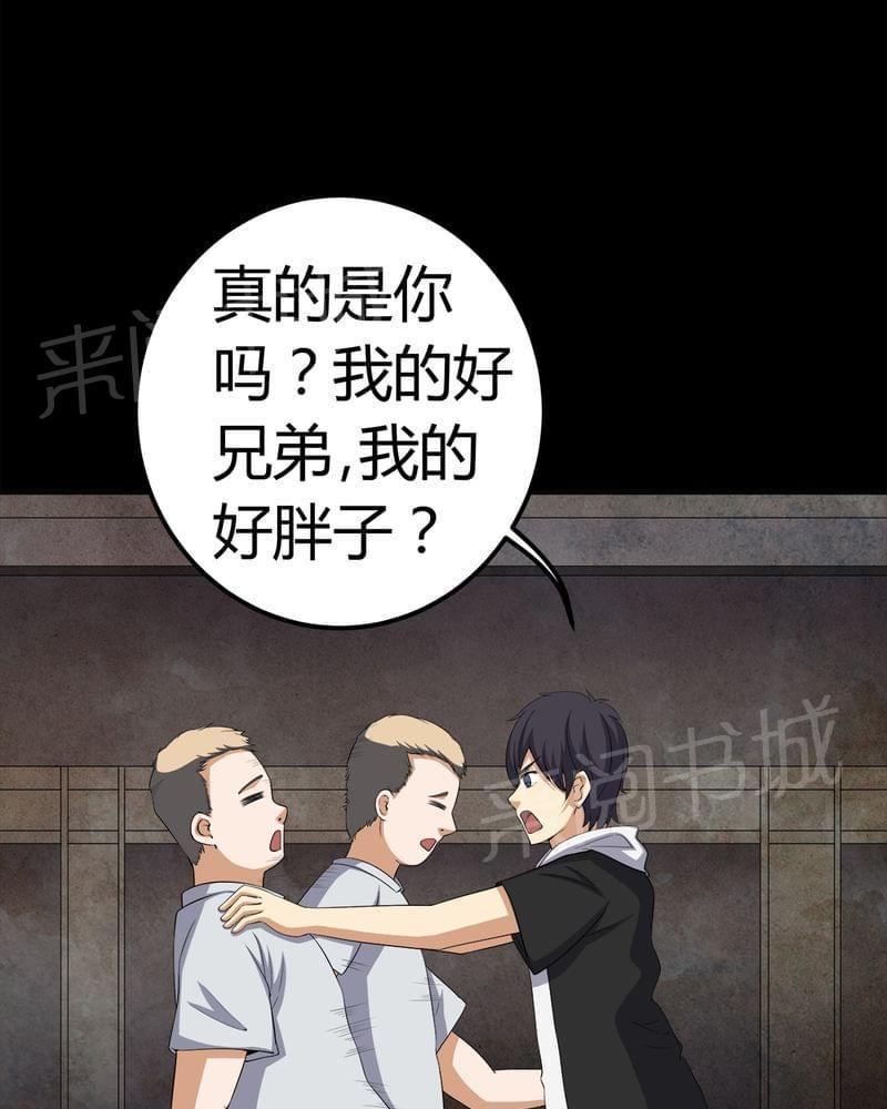 《我在殡仪馆工作的那些事儿》第74话 第10页