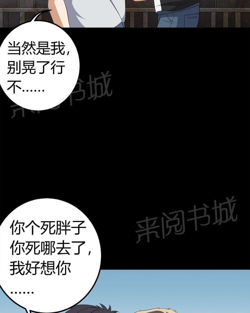 《我在殡仪馆工作的那些事儿》第74话 第11页