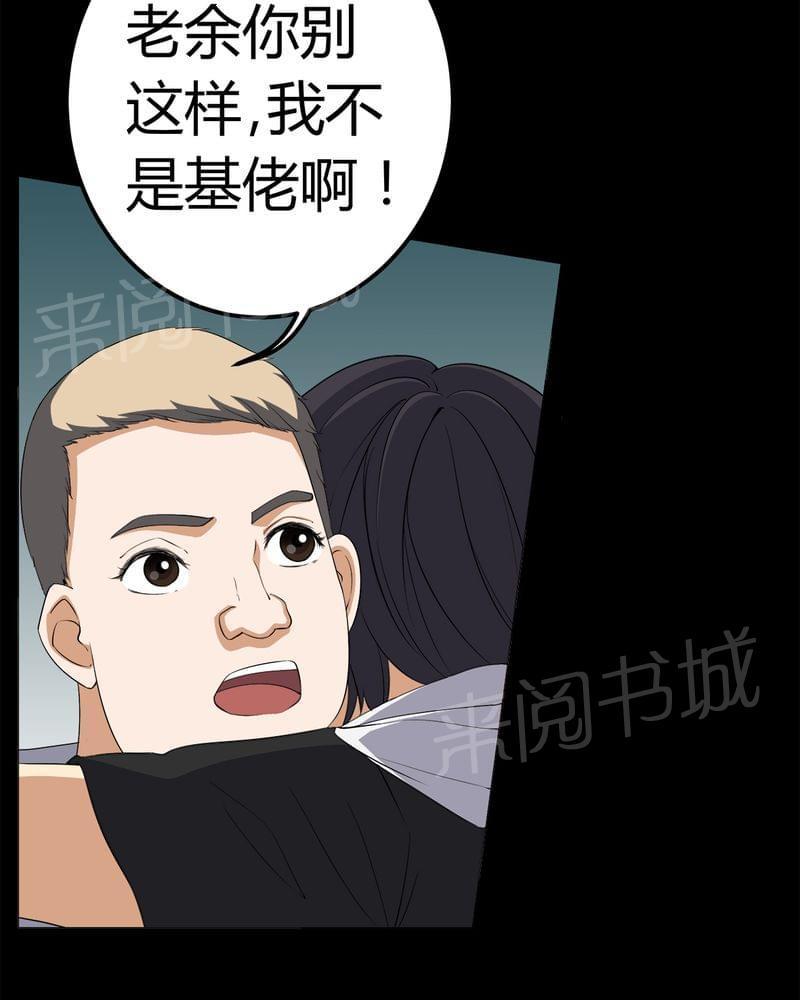 《我在殡仪馆工作的那些事儿》第74话 第13页