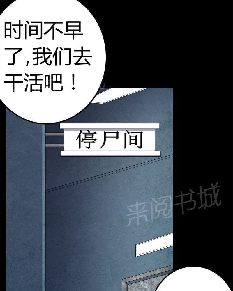 《我在殡仪馆工作的那些事儿》第74话 第16页