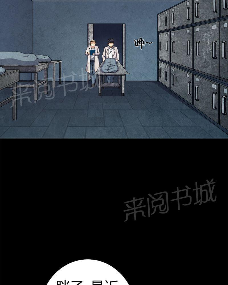 《我在殡仪馆工作的那些事儿》第74话 第18页
