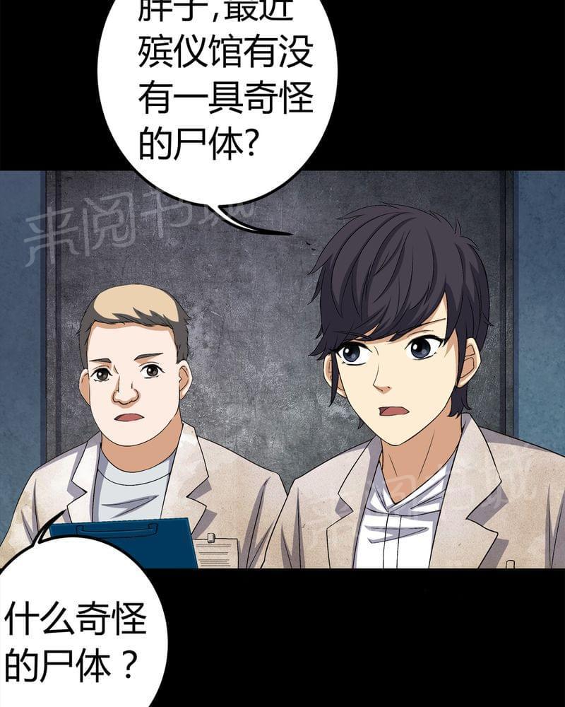 《我在殡仪馆工作的那些事儿》第74话 第19页