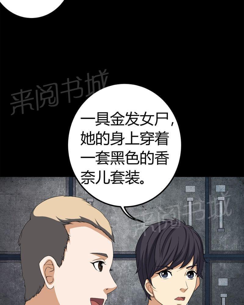《我在殡仪馆工作的那些事儿》第74话 第20页