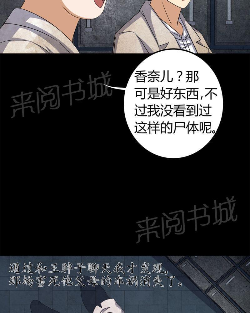 《我在殡仪馆工作的那些事儿》第74话 第21页