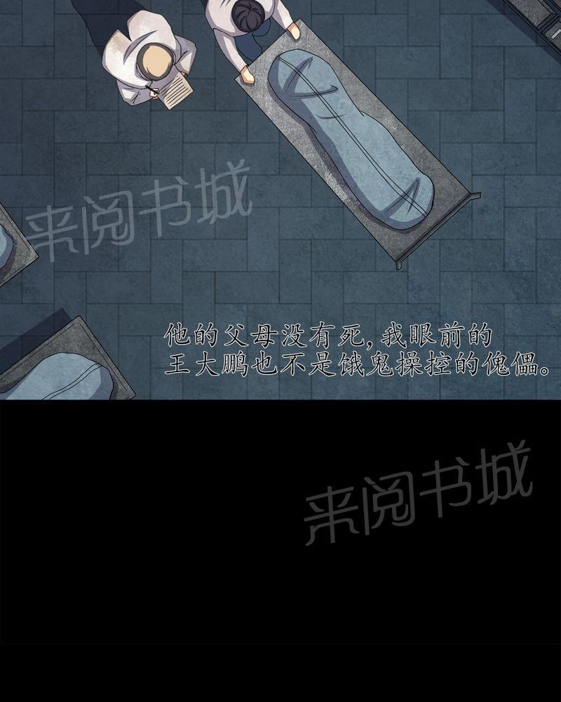 《我在殡仪馆工作的那些事儿》第74话 第22页