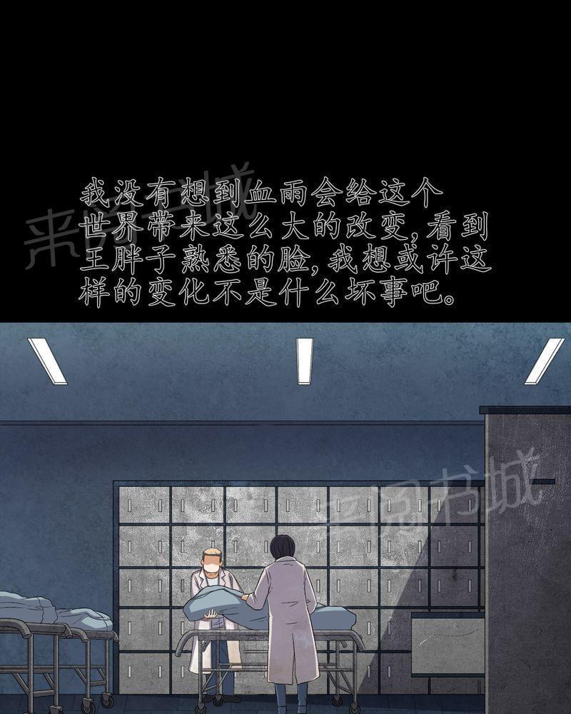 《我在殡仪馆工作的那些事儿》第74话 第23页