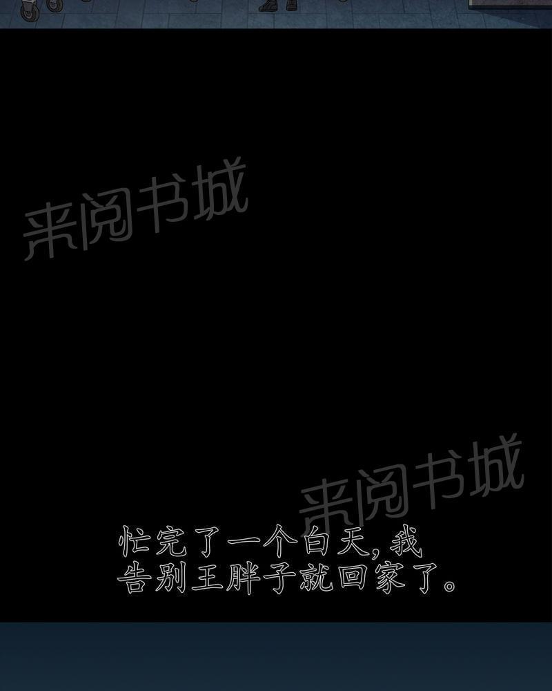 《我在殡仪馆工作的那些事儿》第74话 第24页