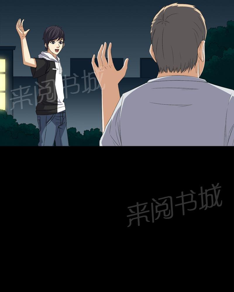 《我在殡仪馆工作的那些事儿》第74话 第25页