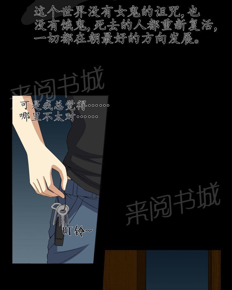 《我在殡仪馆工作的那些事儿》第74话 第27页