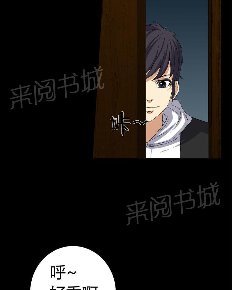 《我在殡仪馆工作的那些事儿》第74话 第28页