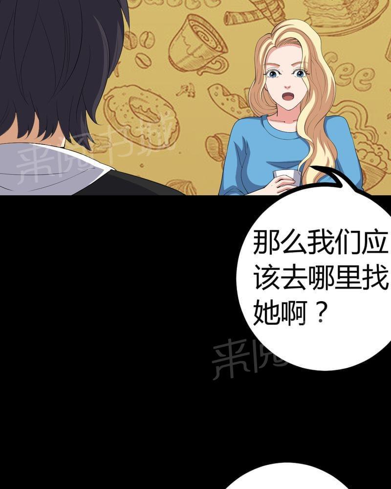 《我在殡仪馆工作的那些事儿》第74话 第2页