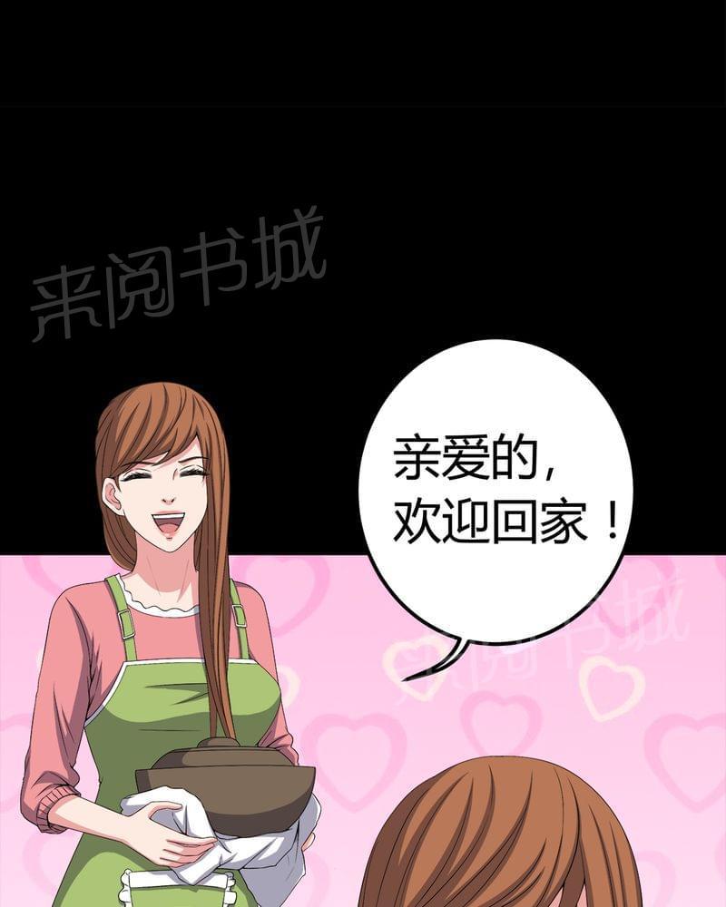 《我在殡仪馆工作的那些事儿》第74话 第30页