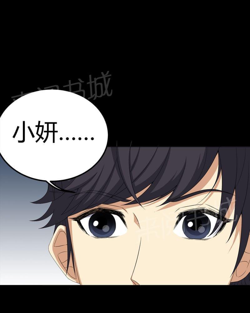 《我在殡仪馆工作的那些事儿》第74话 第32页