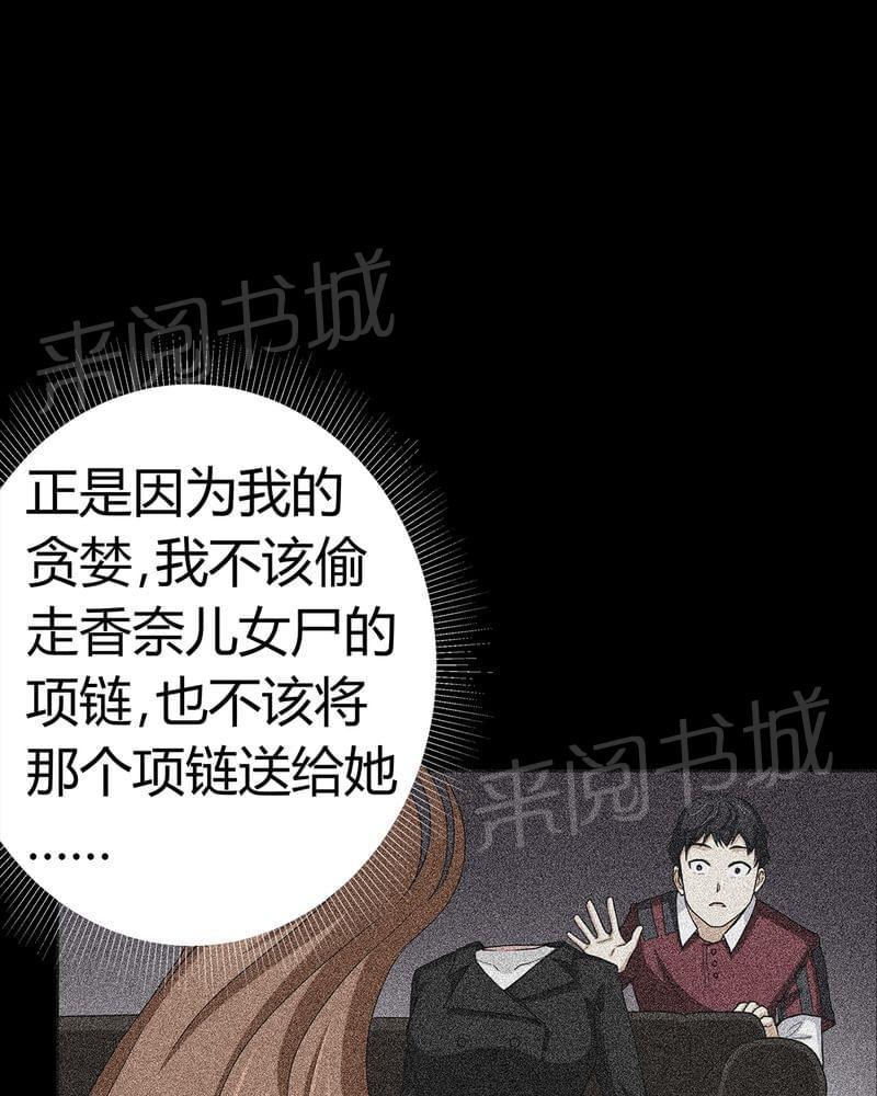 《我在殡仪馆工作的那些事儿》第74话 第33页