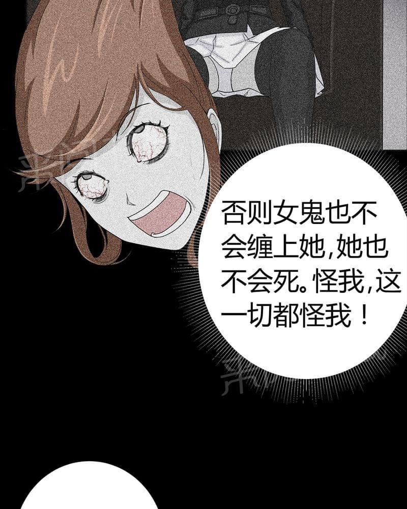 《我在殡仪馆工作的那些事儿》第74话 第34页