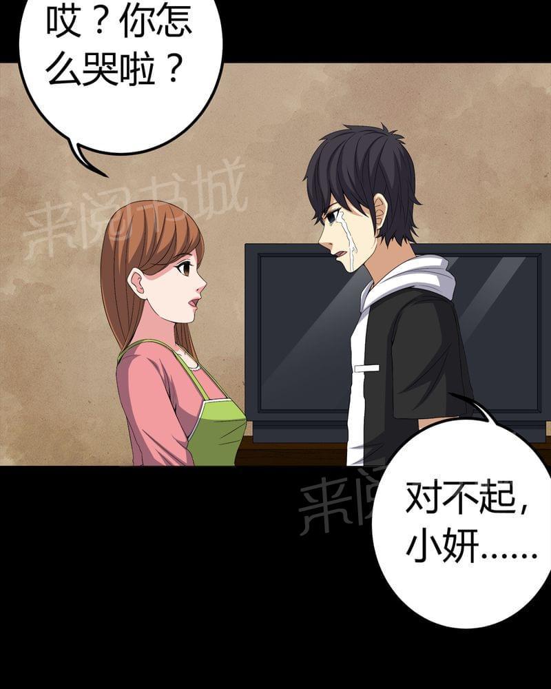 《我在殡仪馆工作的那些事儿》第74话 第35页