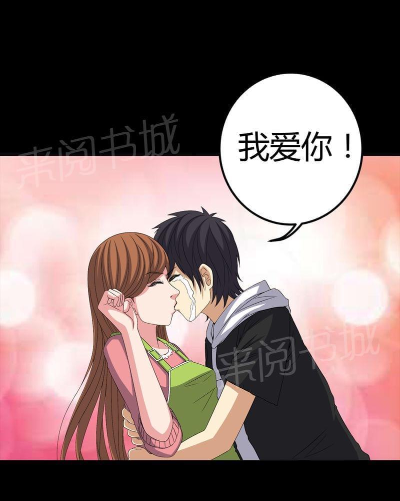 《我在殡仪馆工作的那些事儿》第74话 第36页