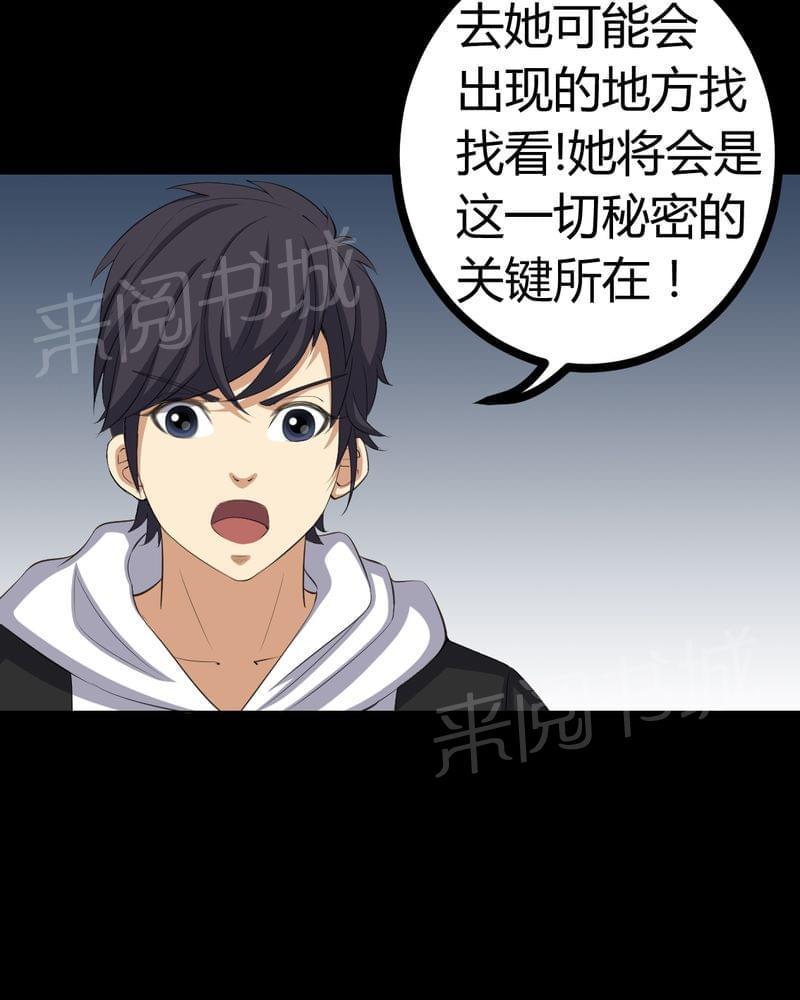 《我在殡仪馆工作的那些事儿》第74话 第3页