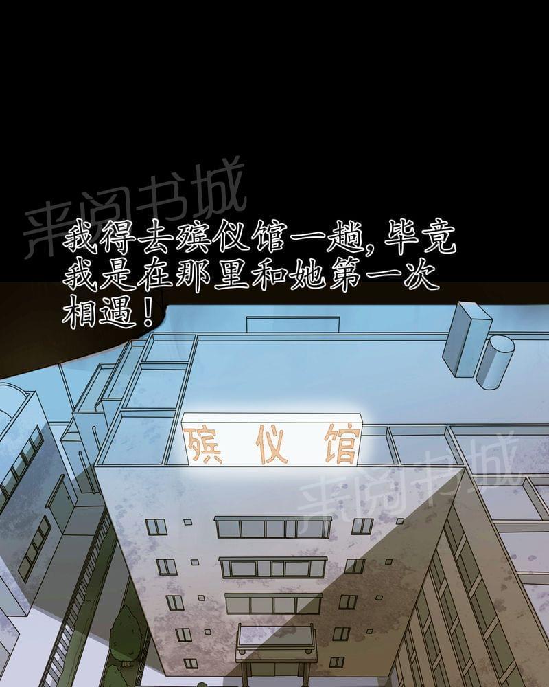 《我在殡仪馆工作的那些事儿》第74话 第4页