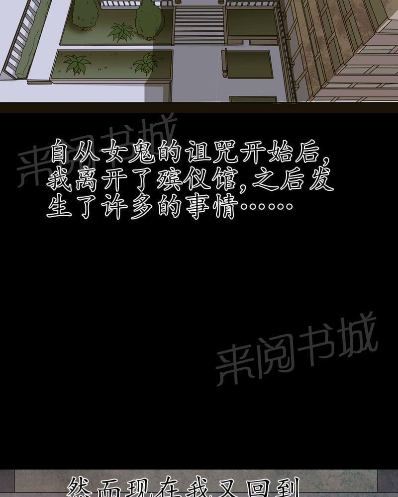 《我在殡仪馆工作的那些事儿》第74话 第5页