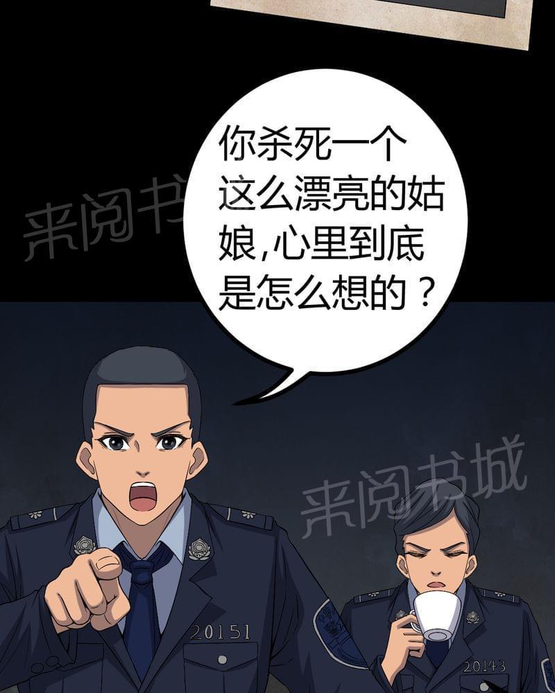 《我在殡仪馆工作的那些事儿》第77话 第11页