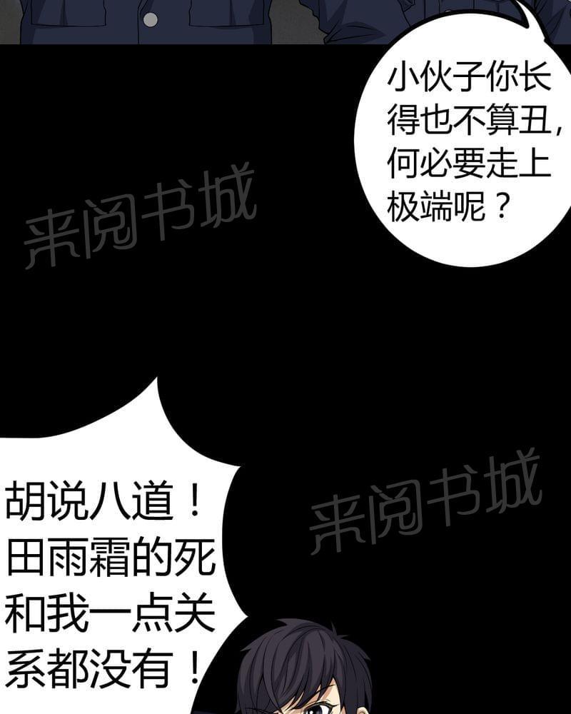 《我在殡仪馆工作的那些事儿》第77话 第12页