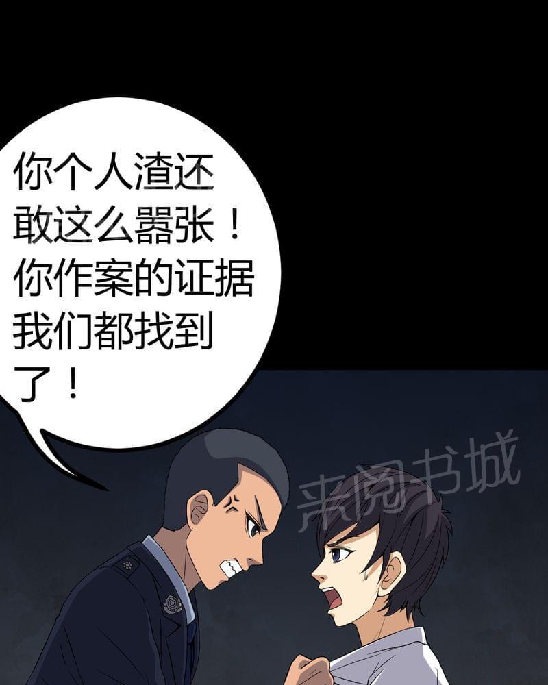 《我在殡仪馆工作的那些事儿》第77话 第14页
