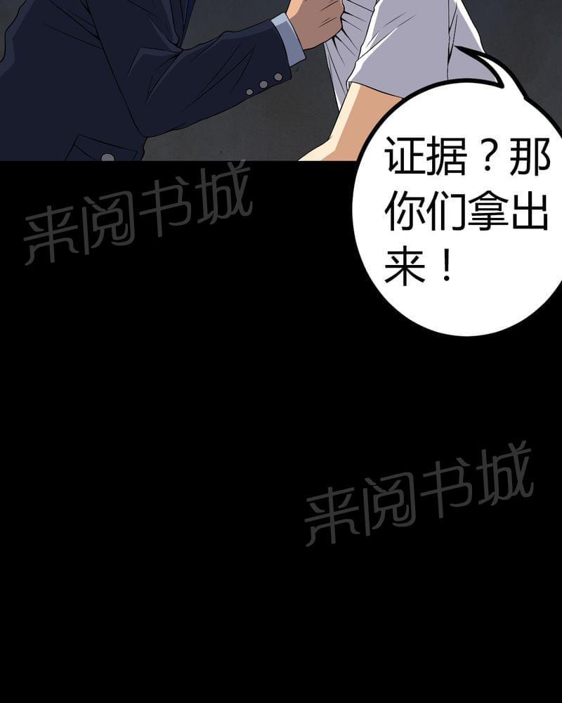 《我在殡仪馆工作的那些事儿》第77话 第15页