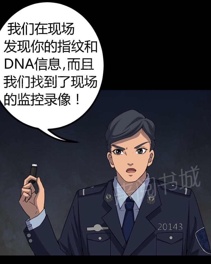 《我在殡仪馆工作的那些事儿》第77话 第16页