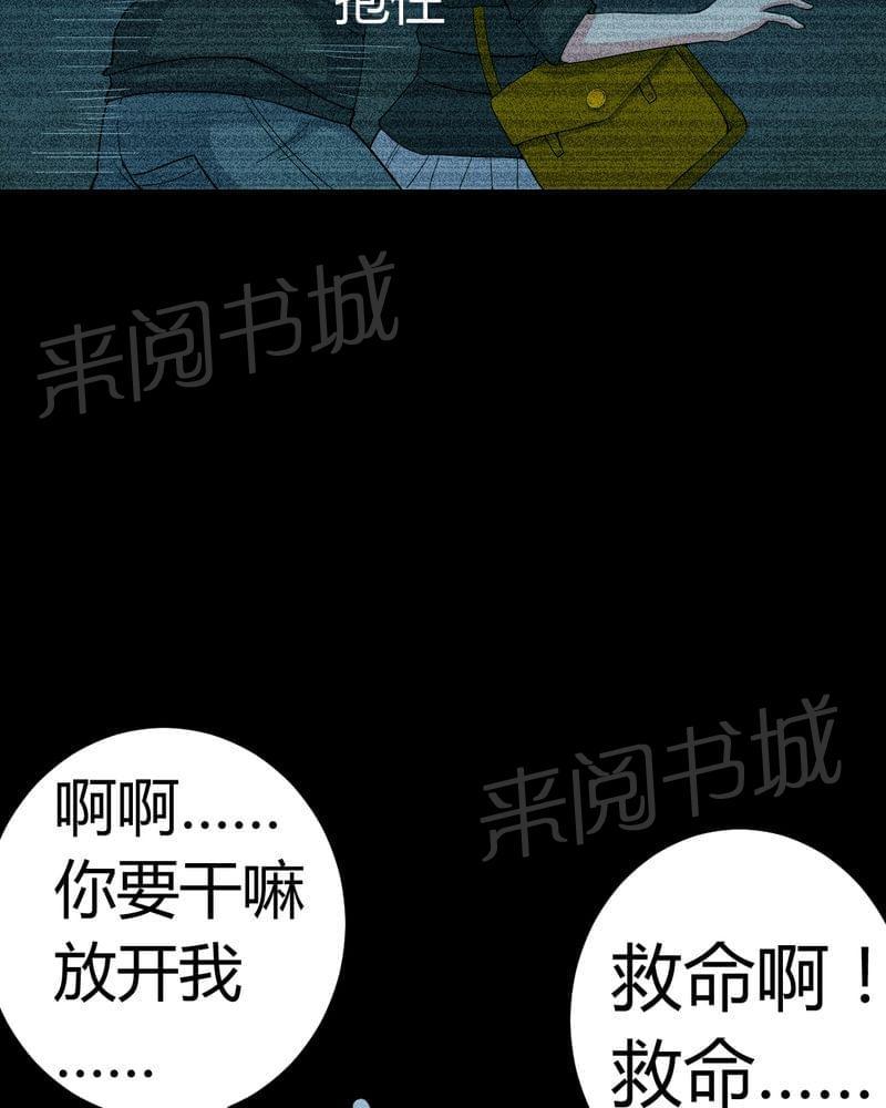《我在殡仪馆工作的那些事儿》第77话 第24页
