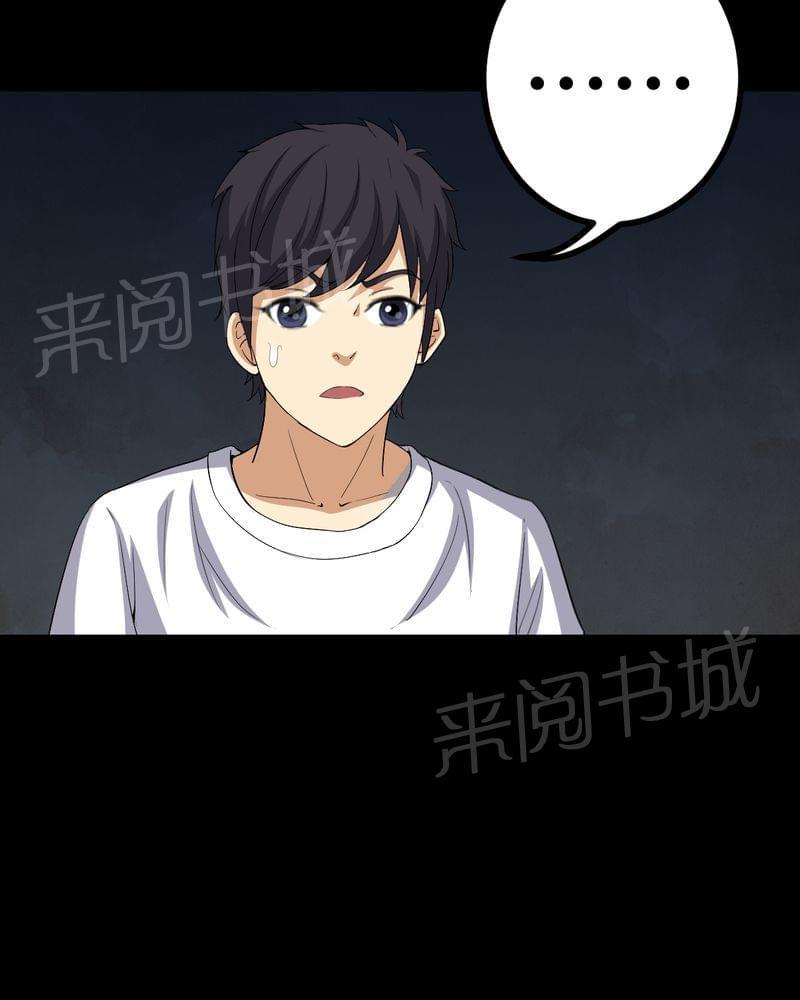 《我在殡仪馆工作的那些事儿》第77话 第29页