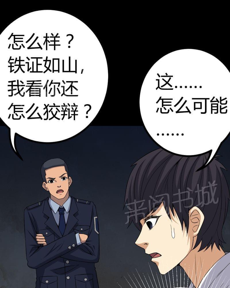 《我在殡仪馆工作的那些事儿》第77话 第33页