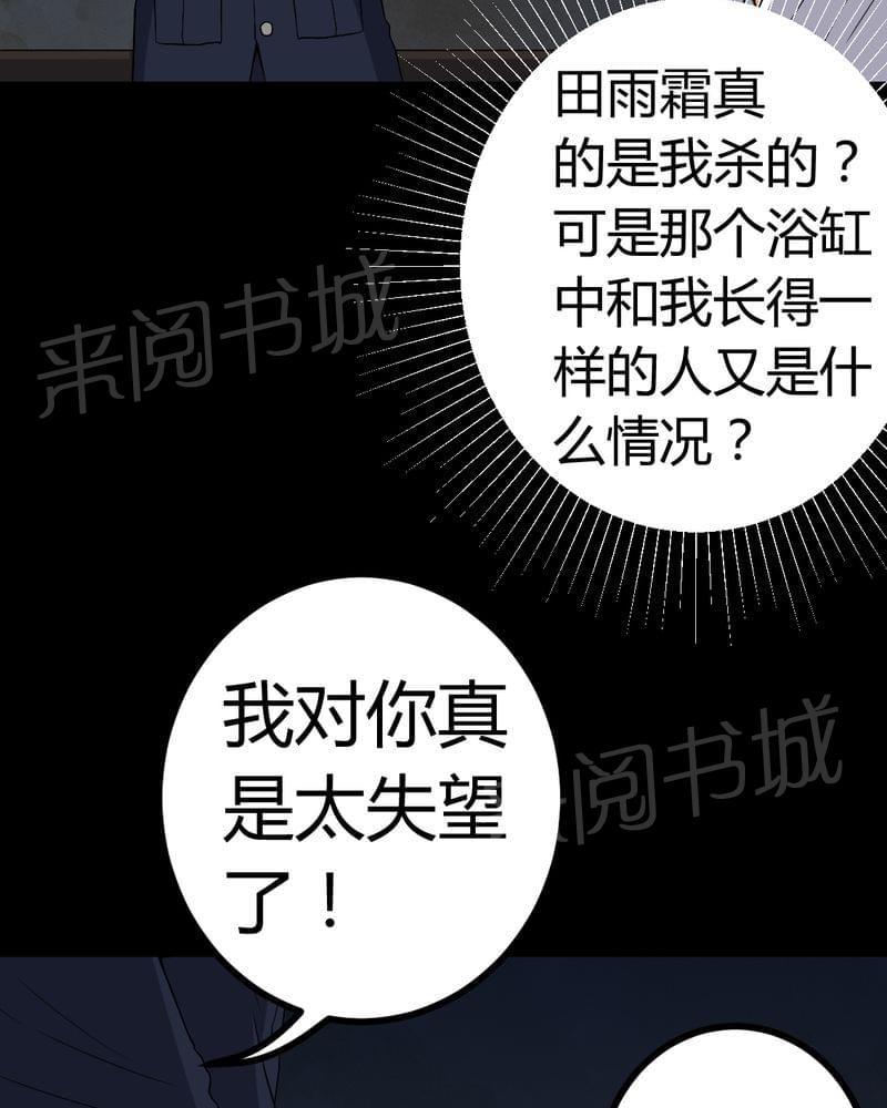 《我在殡仪馆工作的那些事儿》第77话 第34页