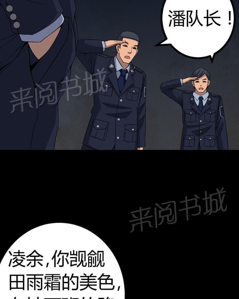 《我在殡仪馆工作的那些事儿》第77话 第35页