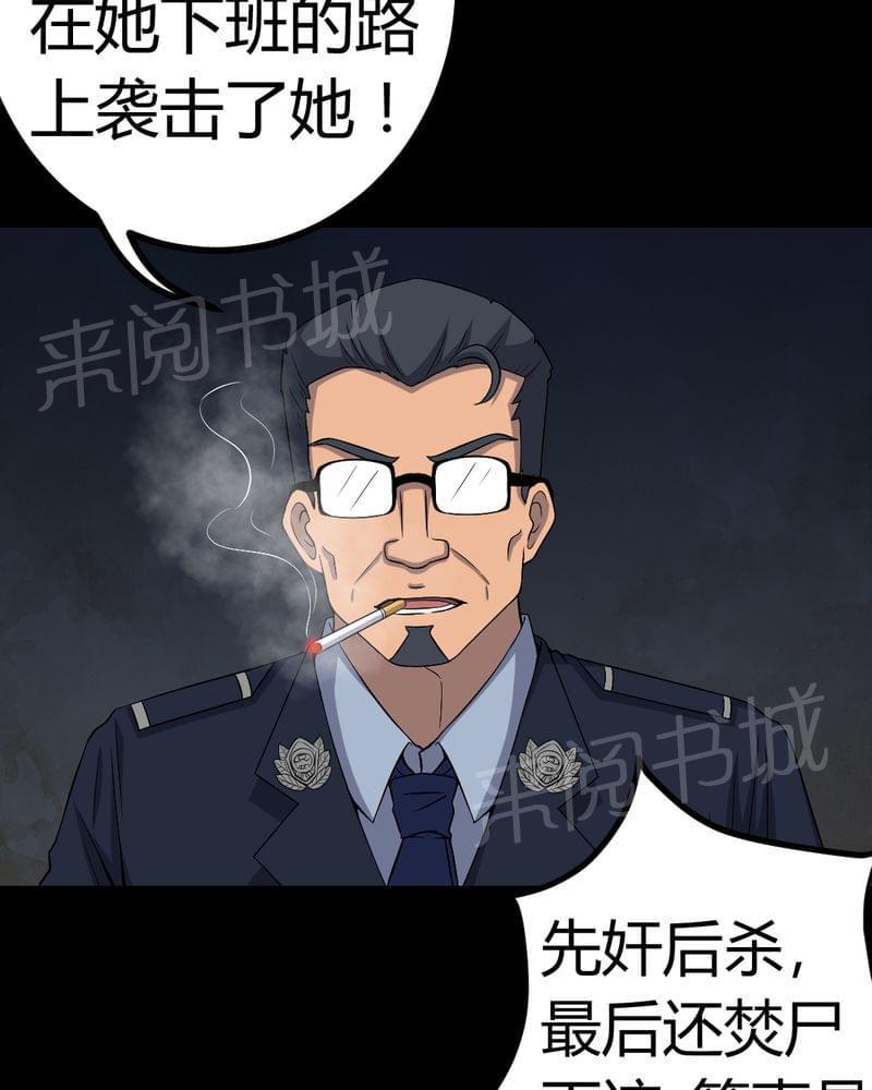 《我在殡仪馆工作的那些事儿》第77话 第36页