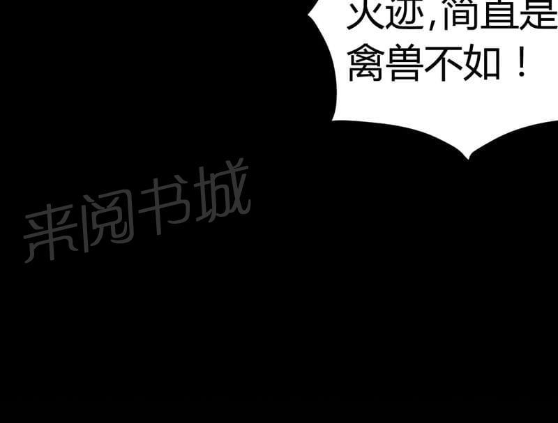 《我在殡仪馆工作的那些事儿》第77话 第37页