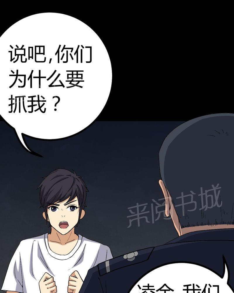 《我在殡仪馆工作的那些事儿》第77话 第3页
