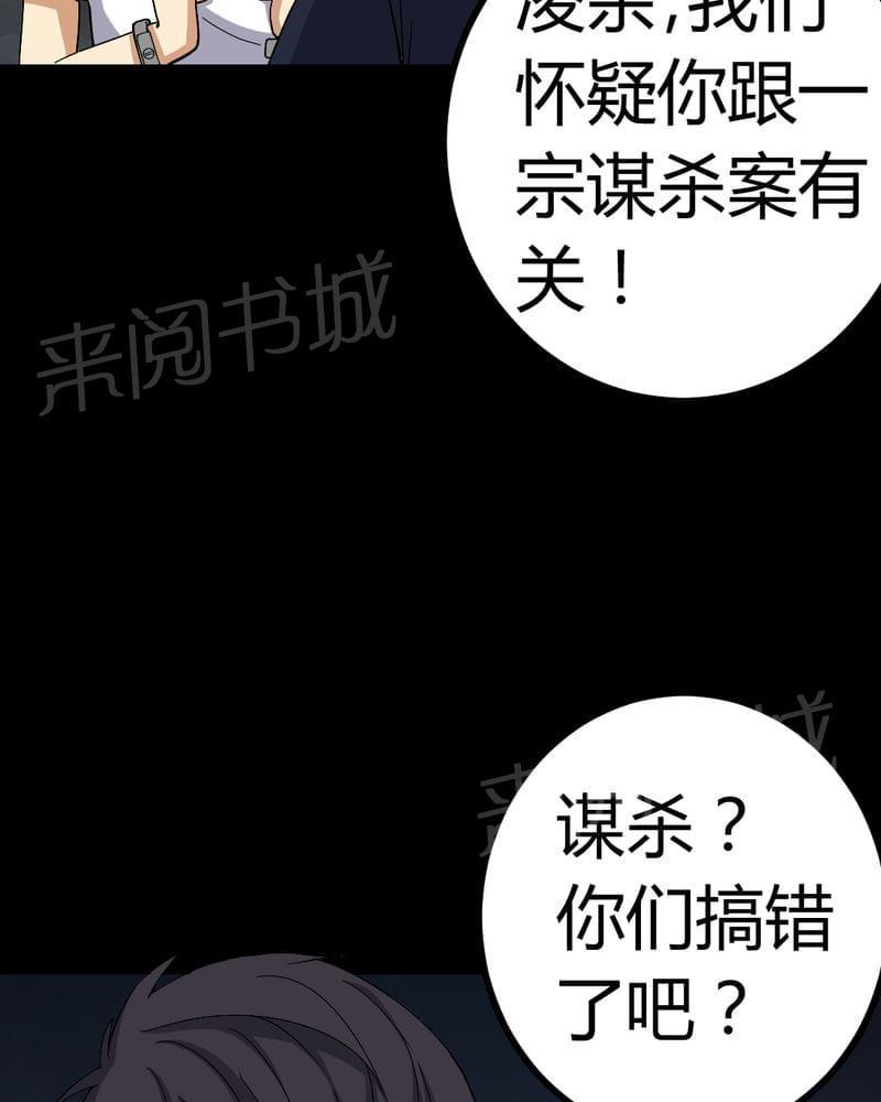 《我在殡仪馆工作的那些事儿》第77话 第4页