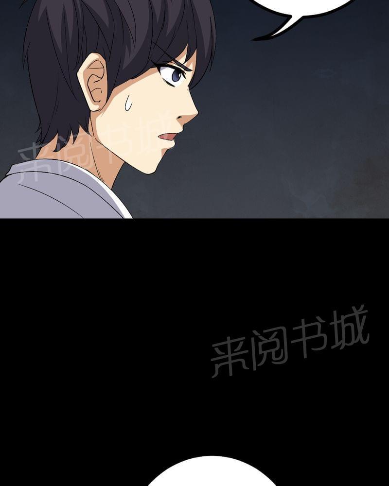 《我在殡仪馆工作的那些事儿》第77话 第5页